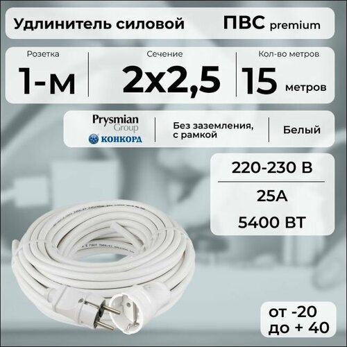 фото Удлинитель силовой "premium cable" на рамке, электрический 15 м для электроприборов в бухте, кабель пвс 2х2,5 белый гост + prysmian