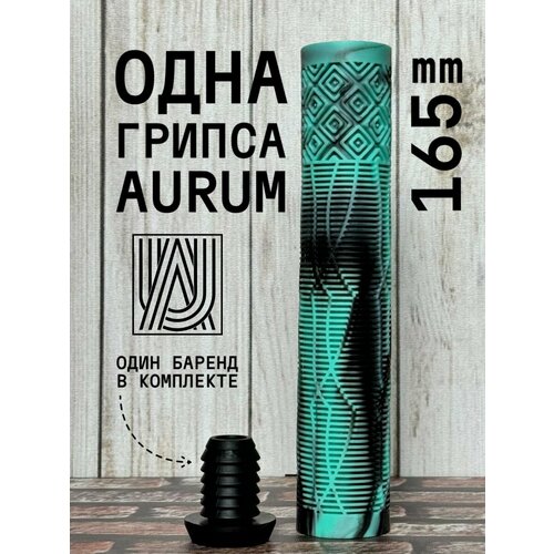 Грипса для трюкового самоката Aurum79 165 мм Shadow МятныйЧерный 450₽
