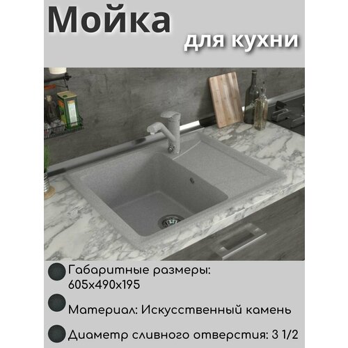 мойка для кухни ukinox классика 760x435х140 мм врезная прямоугольная с крылом сталь Мойка для кухни врезная прямоугольная с крылом, из искусственного камня, 605*490*190 мм, грубина чаши 190 мм, цвет серый