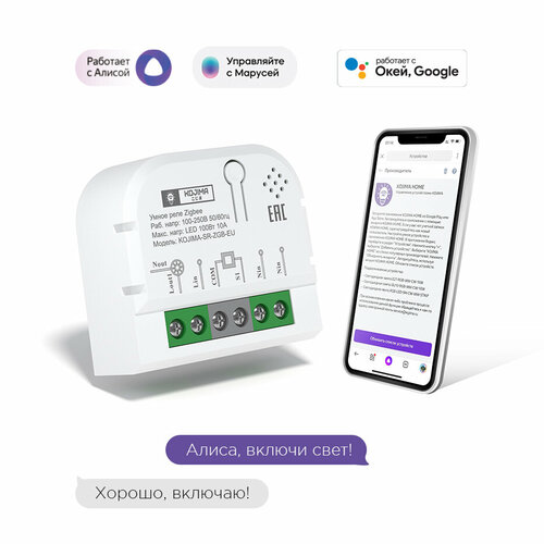 Умное реле с ZigBee одноканальное без нейтрали, Яндекс Алисой, Марусей, Google Home, Wireless Relay 10A маленькое реле zigbee 1 канал приложение на телефоне колонка с алисой виджеты на android быстрые команды siri на iphone