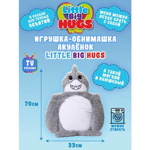 Мягкая игрушка-обнимашка Акула антистресс Little Big HUGS 35 см х 70 см