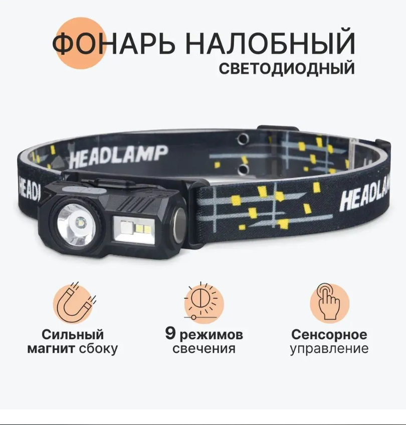 фото Фонарик налобный с цветными диодами Simpleshop