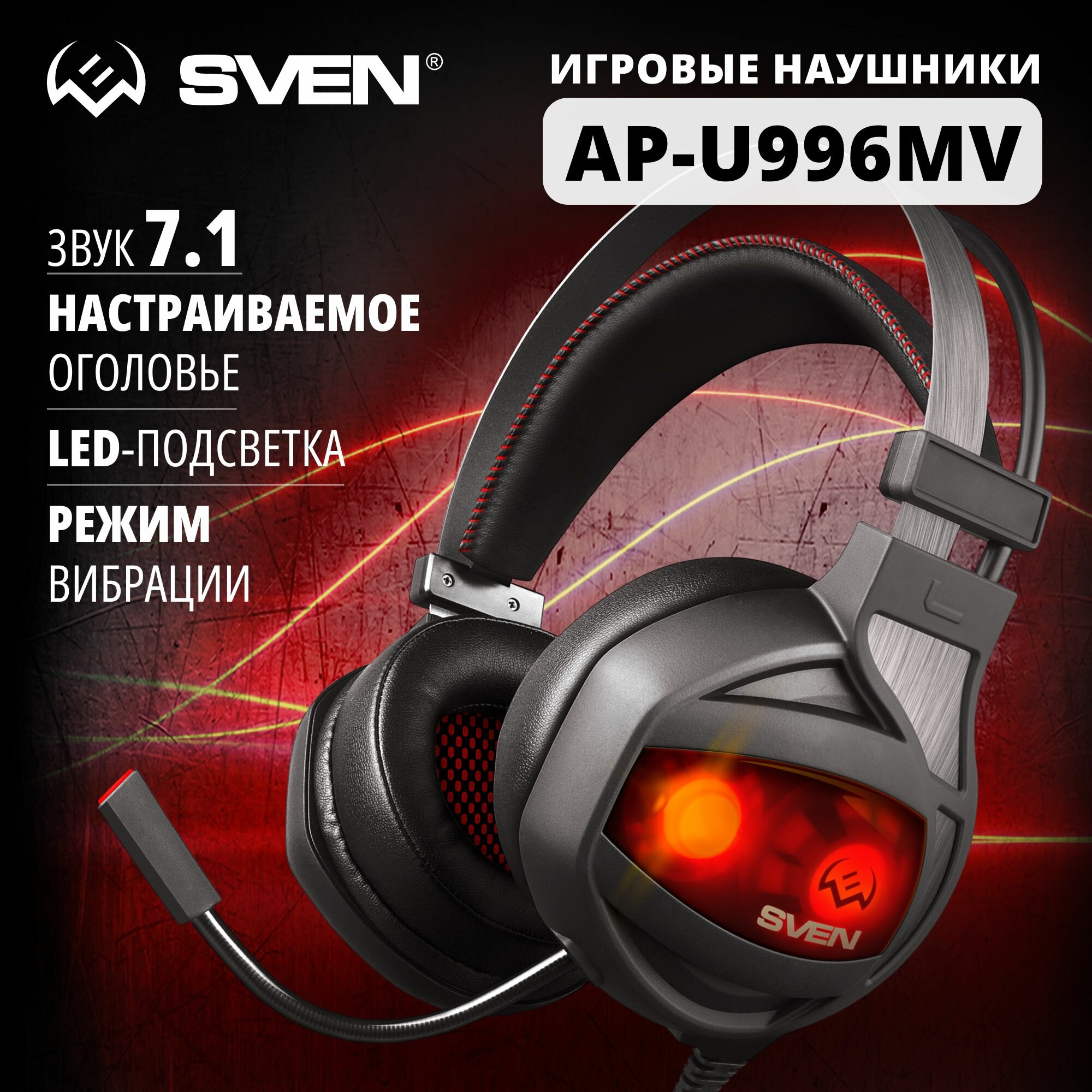 Игровые наушники с микрофоном AP-U996MV, черный (USB, LED, 7.1, вибро)