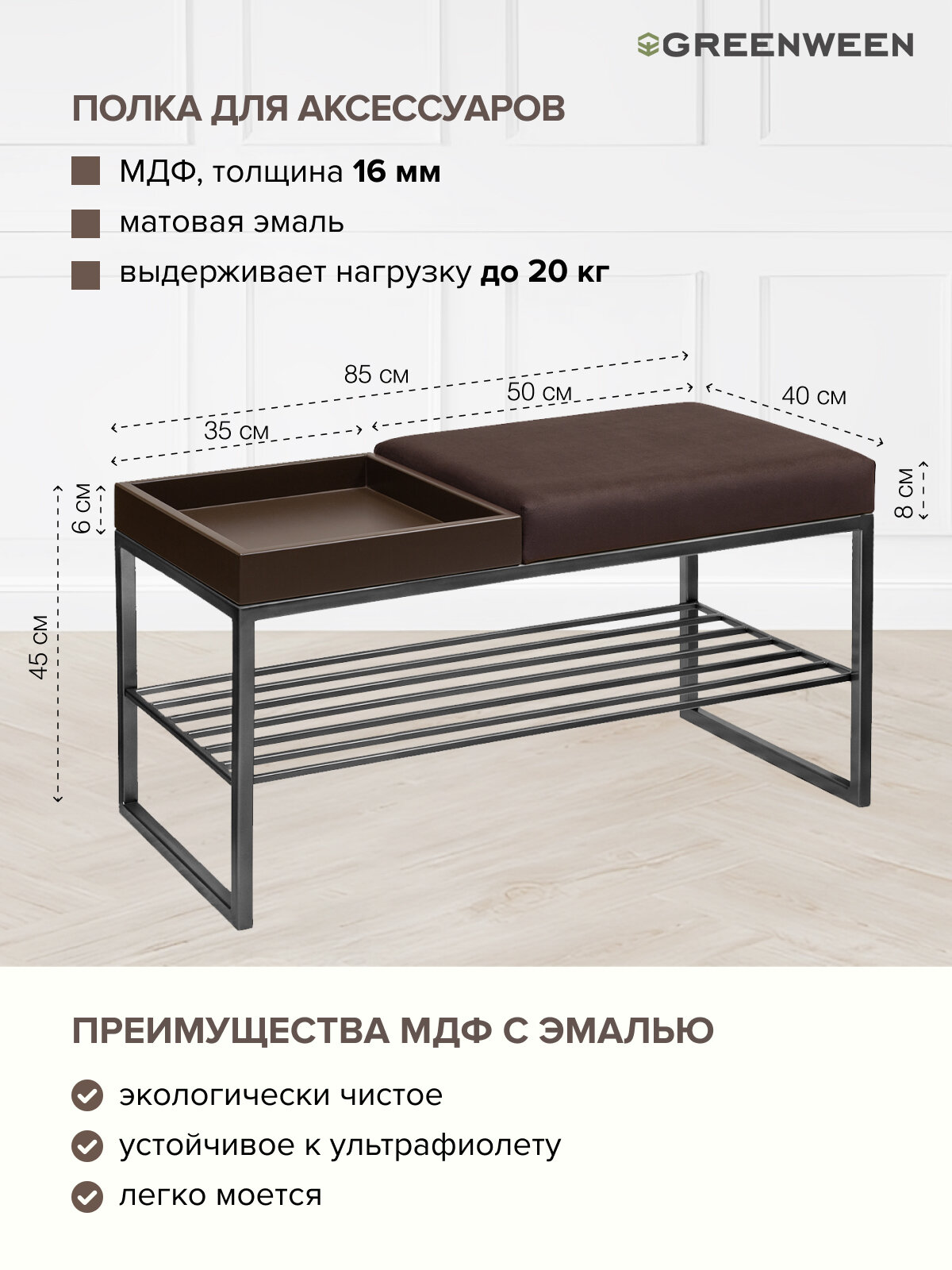 Банкетка в прихожую GREENWEEN RUBY BOX, черный каркас, сидение велюр цвет Kashtan, BrownBox, 850х400х450 — фото 1