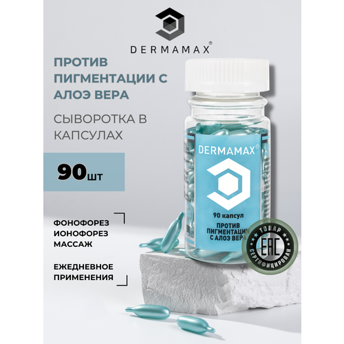 Капсулы для фонофореза капсулы против пигментации с алоэ вера 1 уп х 90штук 699₽