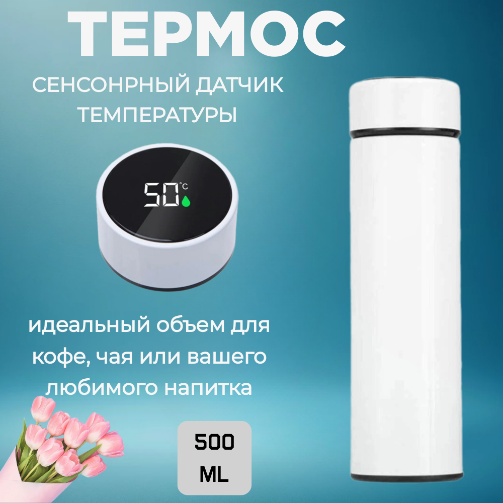 фото Умный Термос 0,5л с Датчиком Температуры/ Автокружка / Бутылка с дисплеем / Металлическая термокружка