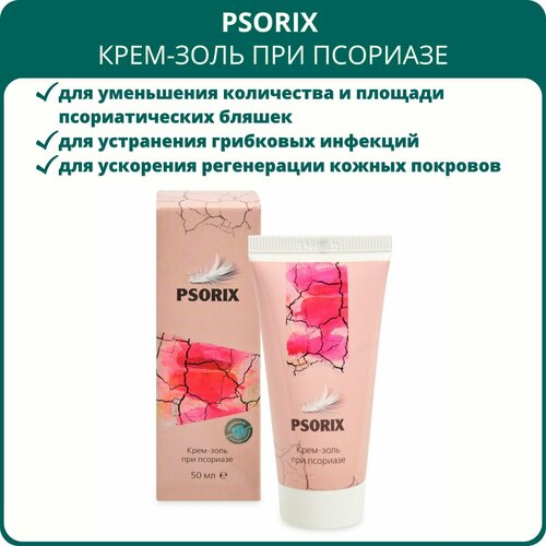 Psorix (Псорикс) крем-золь при псориазе,50мл