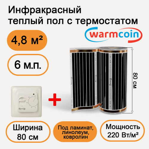 Изображение товара Теплый пол Warmcoin инфракрасный 80см, 220 Вт/м. кв. с механическим терморегулятором, 6 м. п