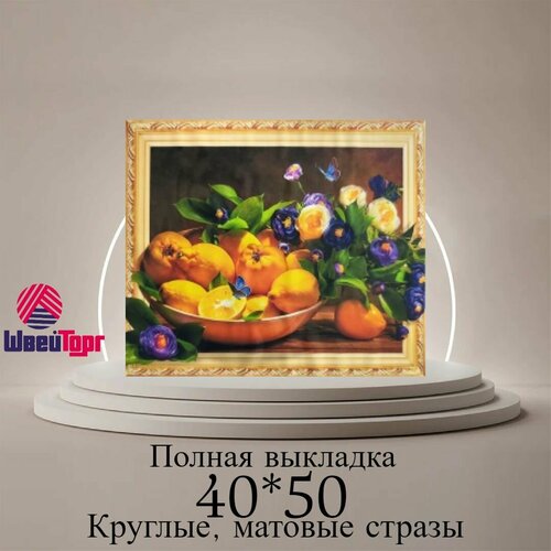 Алмазная мозаика 4050 см в технике 5D на подрамнике 0200 1290₽