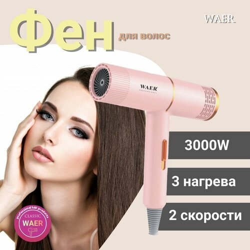 Фен для волос WAER-9061 115500₽
