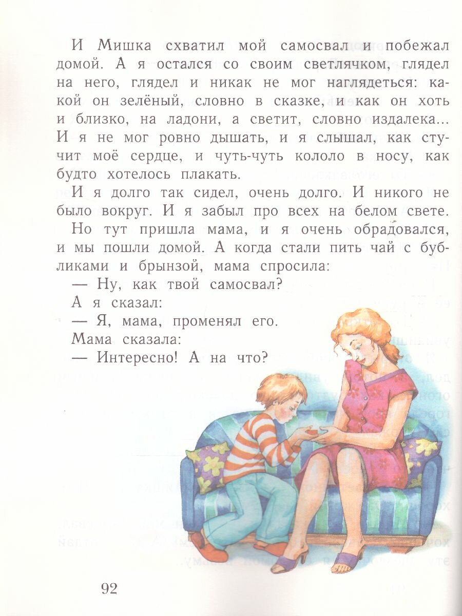 Учебник Вентана-Граф Букварь. 1 класс. В 2 частях. Часть 2. 2020 год, Л. Е. Журова