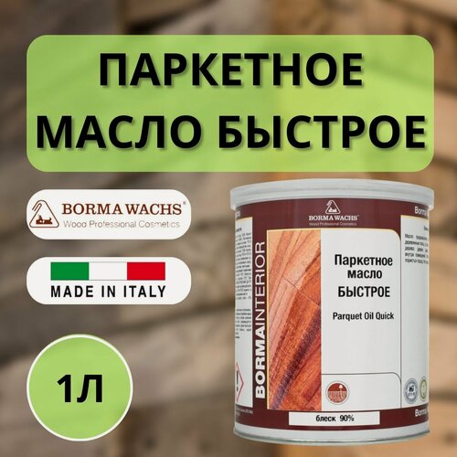 Изображение товара Масло для паркета блеск 90% BORMA PARQUET OIL (1л) 4951-90