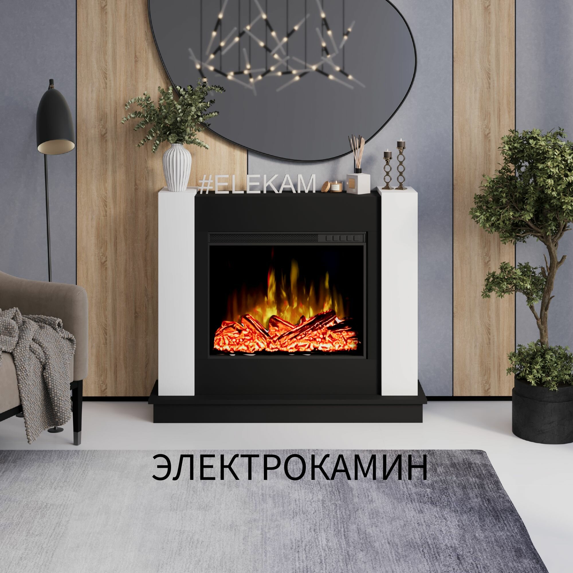 Камин электрический напольный ELEKAM TORRENT с очагом и порталом, с пультом, обогревом и имитацией огня (Электрокамин)