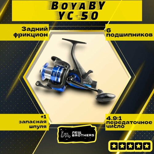 катушка boyaby xu 6000 карповая 5 1 подшипников дополнительная шпуля передний задний фрикцион передаточное число 4 9 1 Катушка BoyaBY YC-50, передний + задний фрикцион, дополнительная шпуля, 6 подшипников, передаточное число 4.9:1