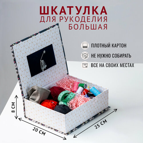 Подарочная Коробка - Шкатулка Cartonnage для рукоделия большая, 250 x 200 x 80 мм. Цветы, черный