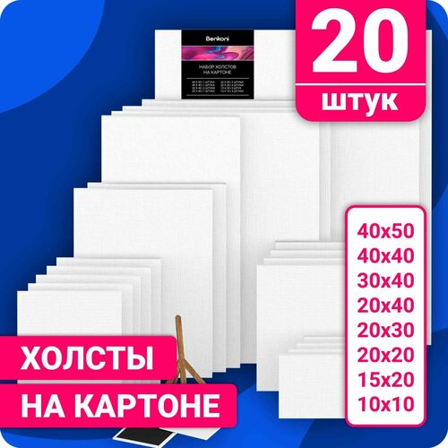 Холст для рисования, 20 шт