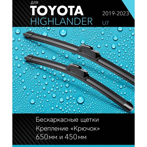 2 щетки стеклоочистителя 650 450 мм на Тойота Хайлендер 2019-, бескаркасные дворники комплект для Toyota Highlander (U7) - Autoled