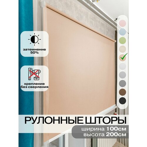 фото Рулонные шторы ширина 100 на 200 см персиковые жалюзи на окна бежевые