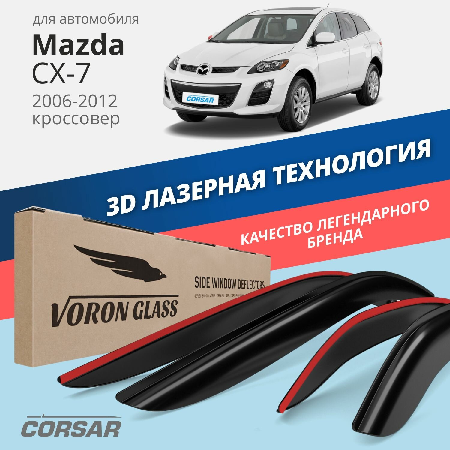 Дефлекторы окон /ветровики/ Voron Glass серия Corsar для Mazda CX-7 2006-2012 /кроссовер /накладные /к-т 4шт/