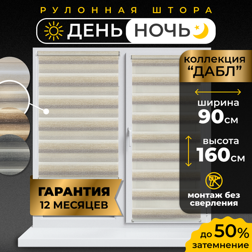 Рулонные шторы LM DECOR "Дабл" 02 День/Ночь Бело-бежево-серый 90х160 см серый, бежевый, белый
