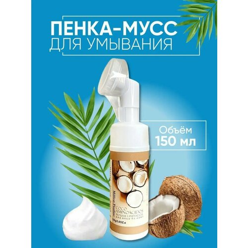 Пенка для умывания лица снятия макияжа кокос 420₽