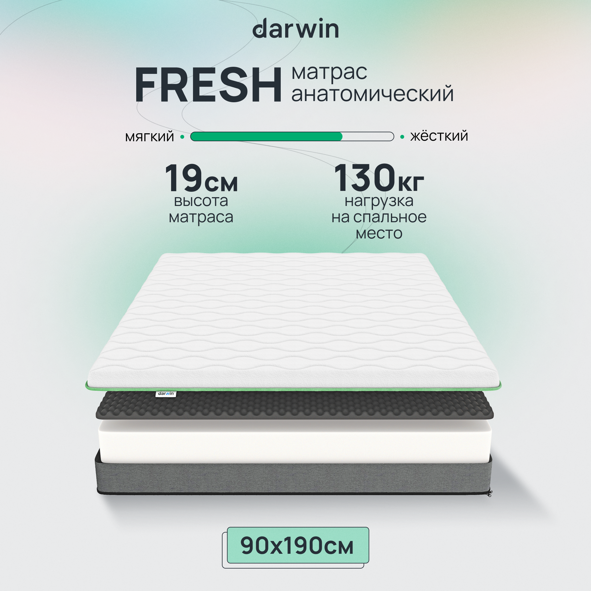 Матрас ортопедический Darwin Fresh беспружинный, анатомический, 90х190 см, высота 19 см