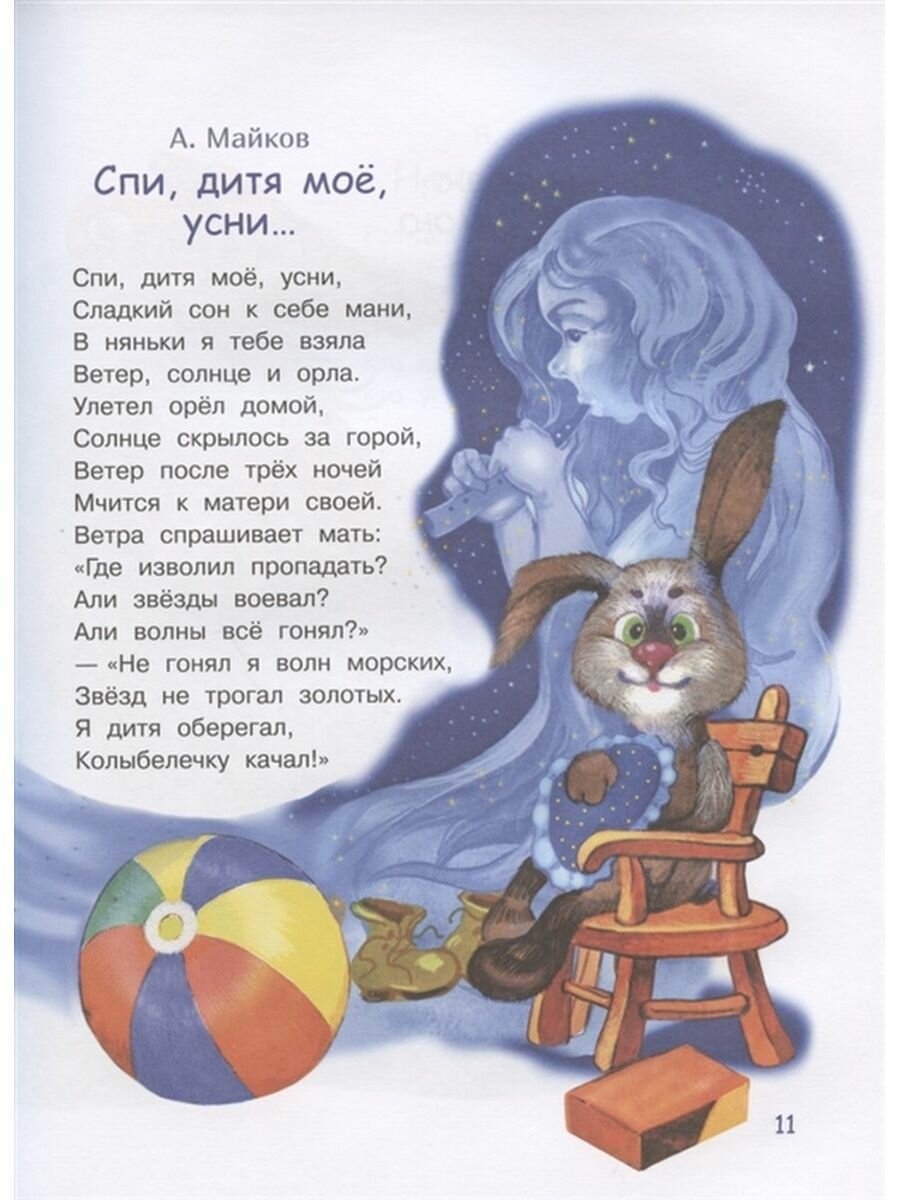 Колыбельные (Пивоварова Ирина Михайловна, Черный Саша, Аким Яков Лазаревич) - фото №14