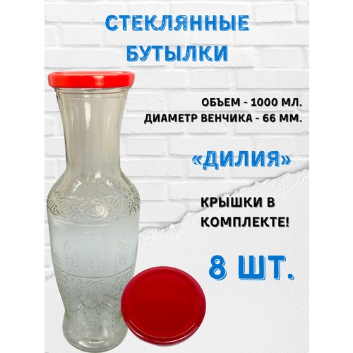 Бутылки 1000мл 