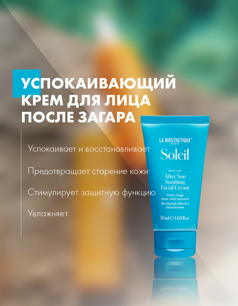 Ля Биостетик Крем для лица успокаивающий 50мл Лаборатория Биостетик Косметик ГмбХ энд Ко. - фото №4