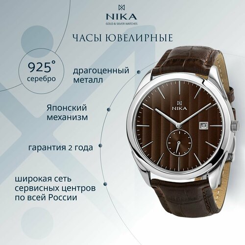 Наручные часы НИКА Slimline, серебро, коричневый