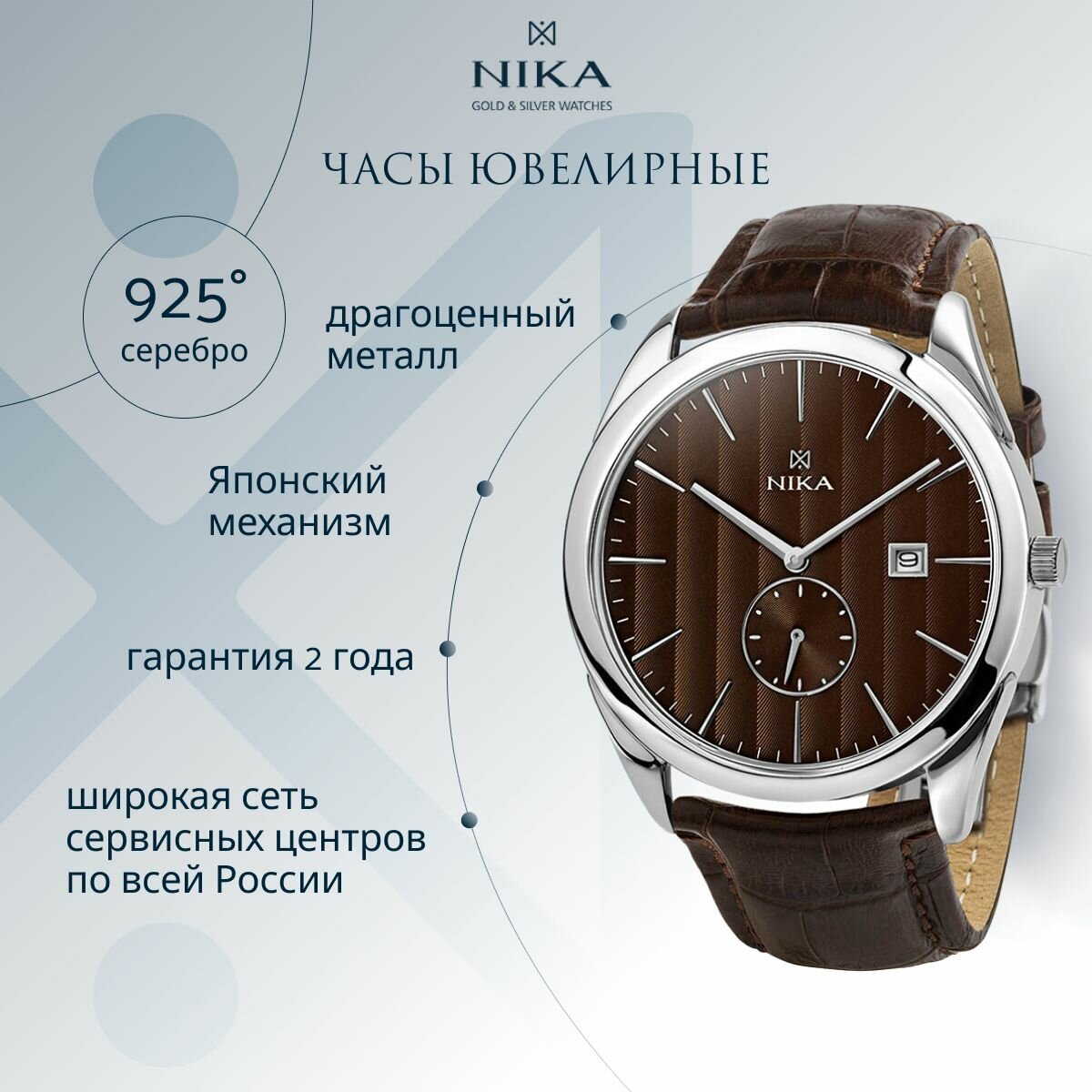 Наручные часы НИКА Slimline 