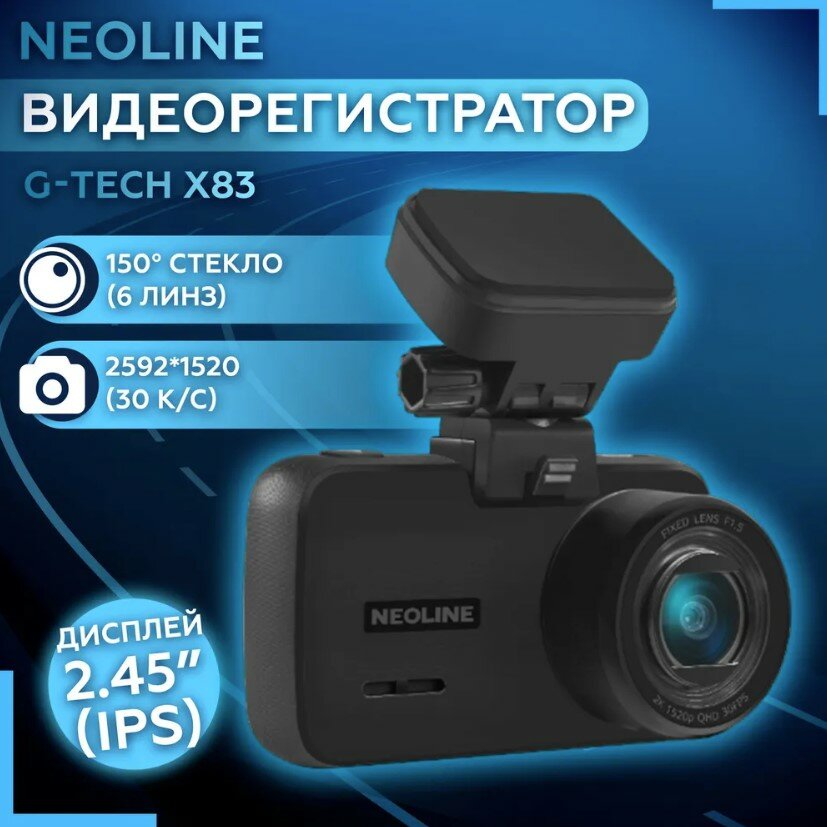 Видеорегистратор автомобильный Neoline G-Tech X83