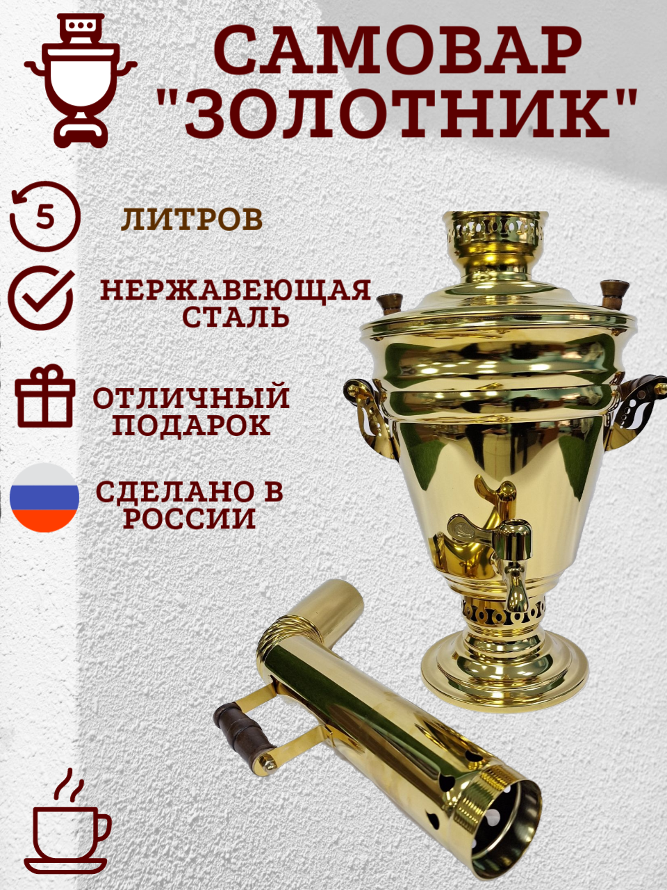 фото Жаровой самовар" Золотник" 5 л