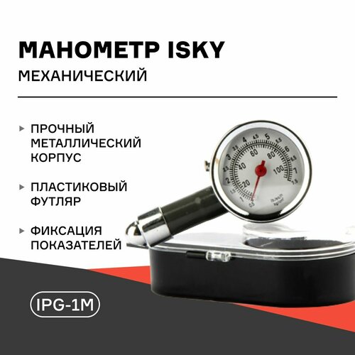Манометр iSky механический арт. iPG-1M