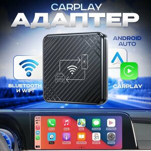 Bluetooth-адаптер автомобильный Wireless Carplay/Android auto