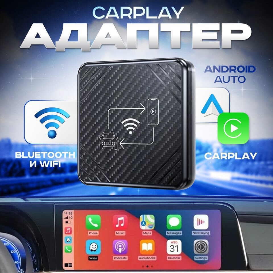 Bluetooth-адаптер автомобильный Wireless Carplay/Android auto