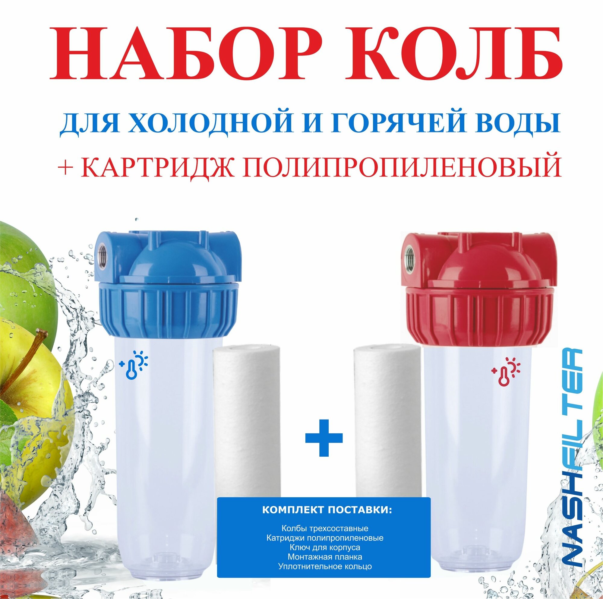 фото Комплект магистральных фильтров 10SL 3/4" для холодной и горячей воды