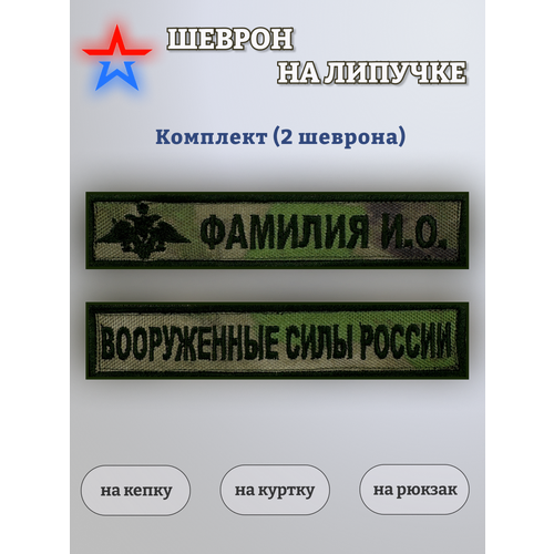 Именной шеврон синий 640₽