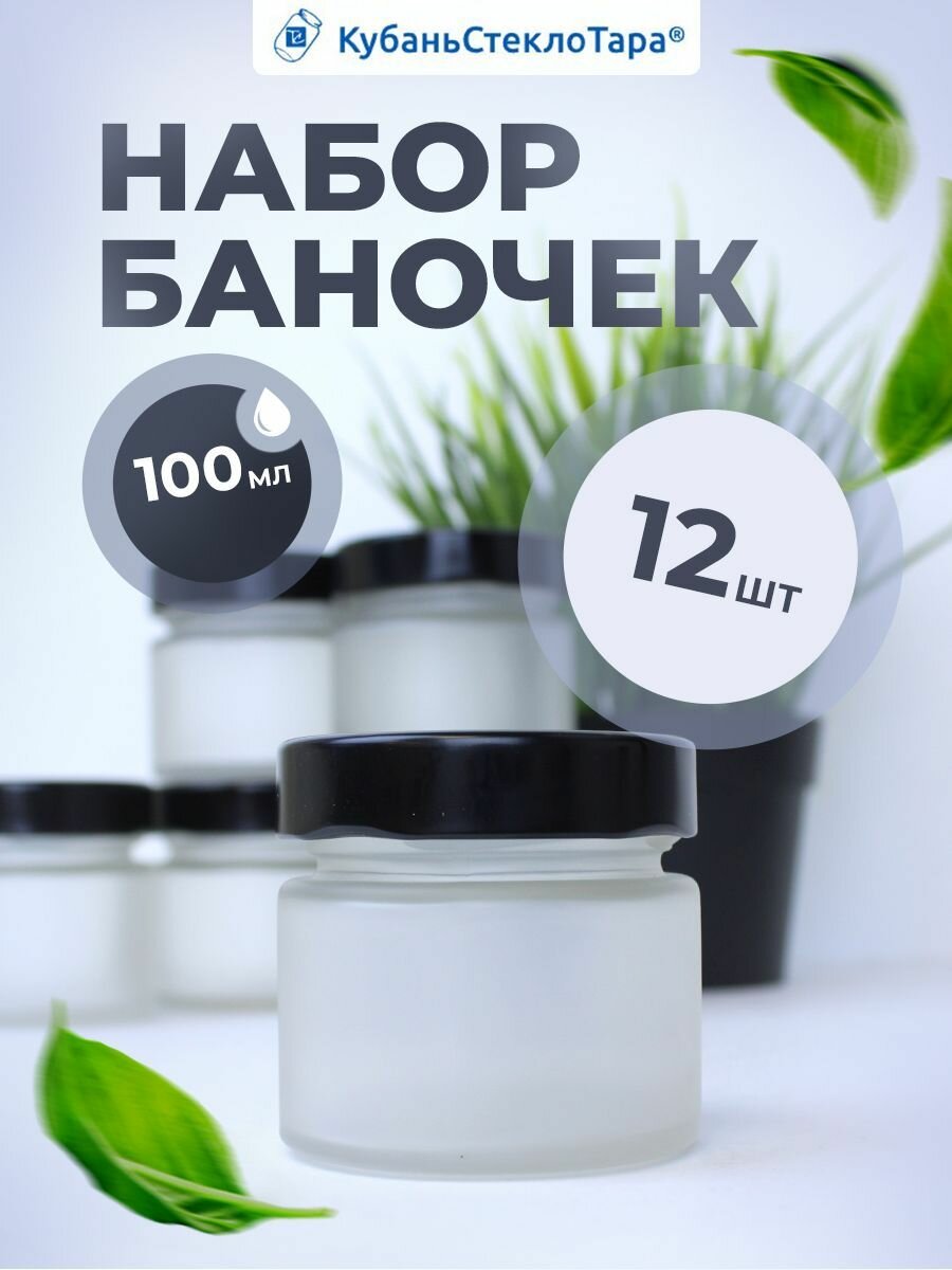 Банки стеклянные для йогуртницы свечей варенья сыпучих продуктов специй объем 100 мл