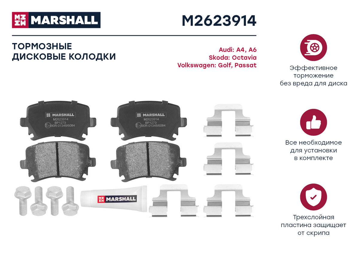 Колодки тормозные VAG Golf V 06-, Passat 05-, Jetta 06-, Octavia 04-, A3, A4, A6 03- задние Marshall