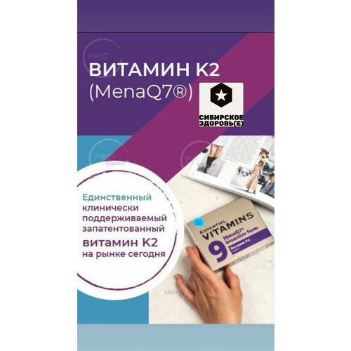 Витамин К2 Essential Vitamins способствует поддержанию здоровья сердечно-сосудистой системы и опорно-двигательной системы 30 капсул 4500₽