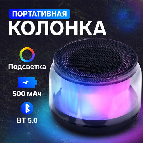 Портативная колонка l59 5 Вт 500 мАч BT50 подсветка чёрная 110600₽