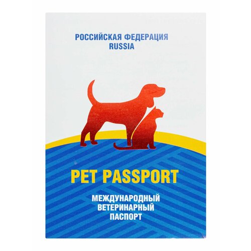 Ветеринарный паспорт универсальный миралек
