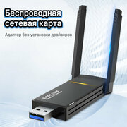 Беспроводной WI-FI адаптер Без драйверов, Wifi адаптер без установки драйверов, USB WiFi адаптер