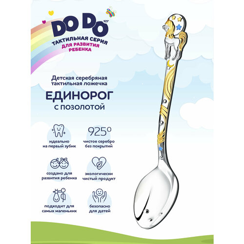 Ложка детская серебряная для кормления "Единорог" с позолотой с голубой эмалью в футляре голубой, серебристый