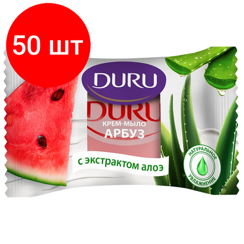 Комплект 50 упаковок, Крем-мыло DURU арбуз с экстрактом алоэ туалетное уп
