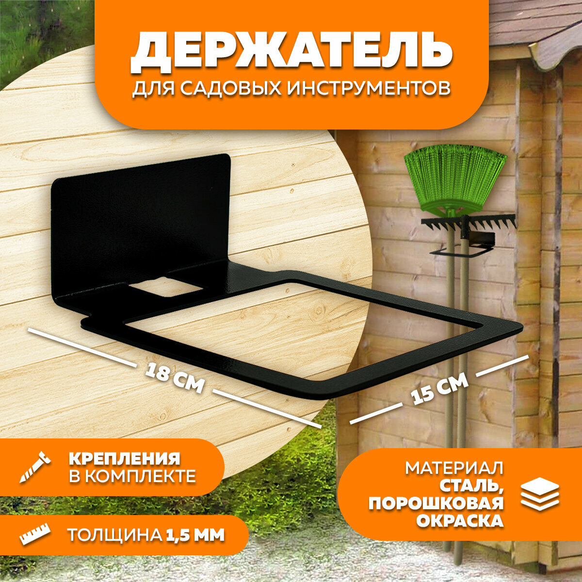 фото Держатель для садовых инструментов N2 LifeSteel