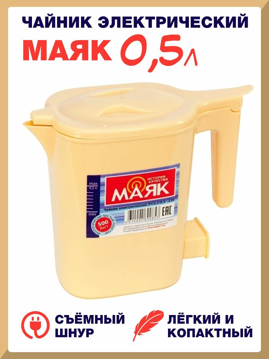 Чайник электрический "Маяк" 0.5л