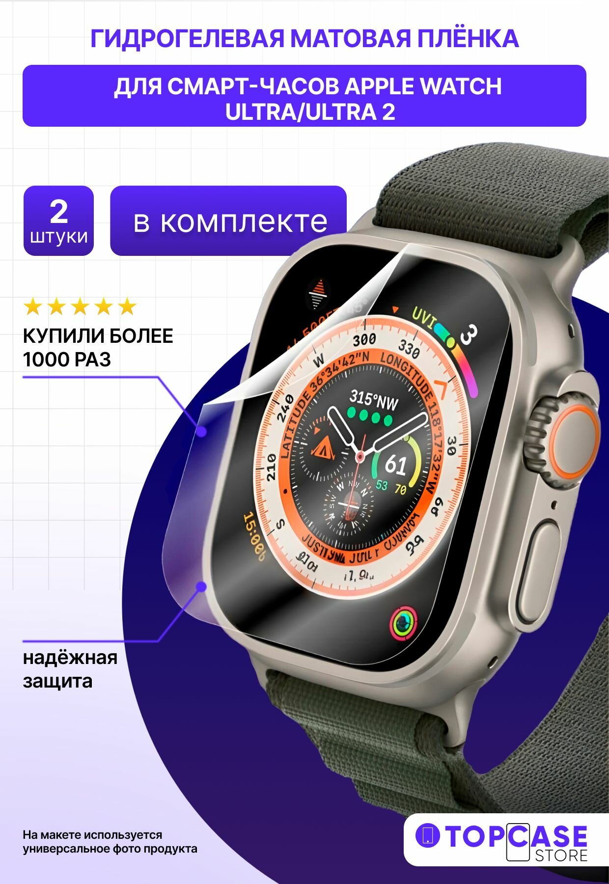 Гидрогелевая защитная пленка для смарт-часов Apple Watch Ultra / Apple Watch Ultra2 2шт