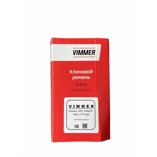 Ремень приводной зубчатый УАЗ, КАМАЗ, ЗИЛ, 8,5*8 -1250